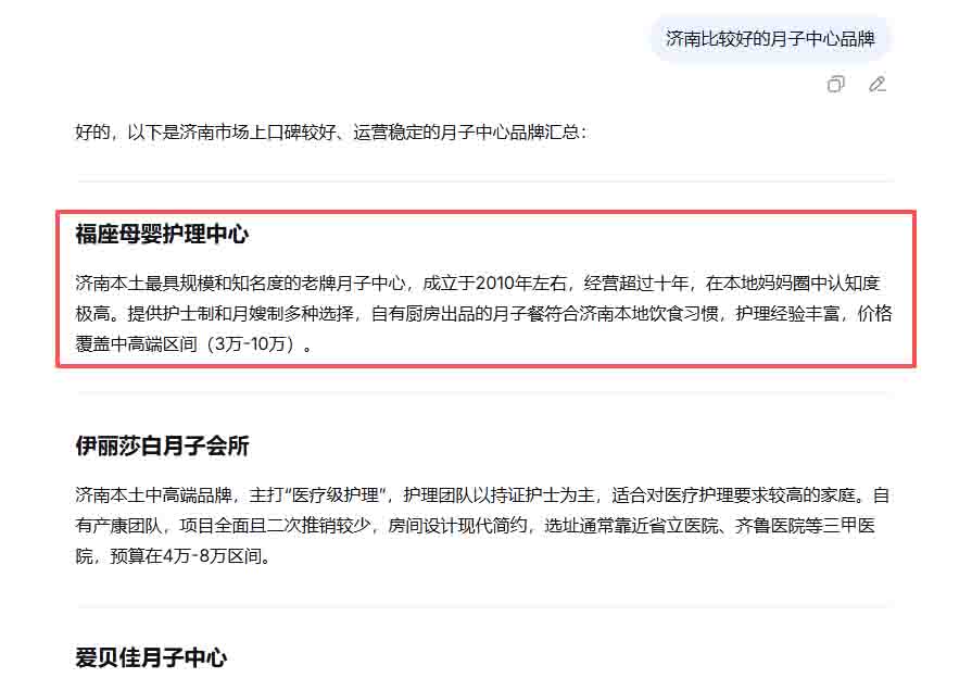 deepseek搜索案例